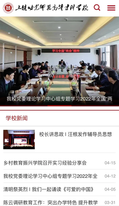 上饒幼兒師范高等?？茖W(xué)校